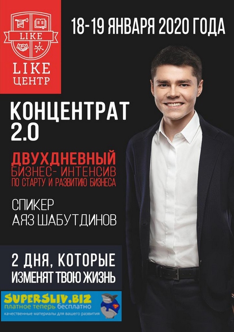 [Аяз Шабутдинов] Концентрат 2 (2020)_0.jpg